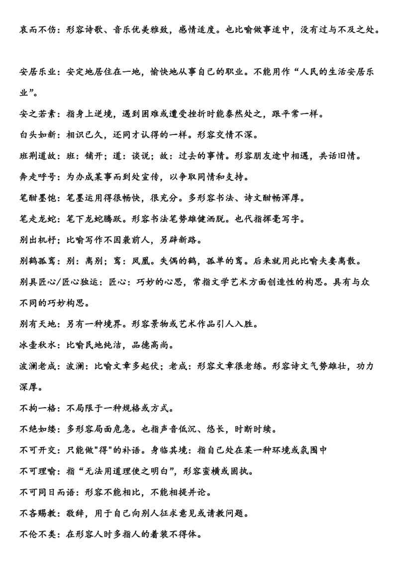 高中语文成语总结.doc_第1页