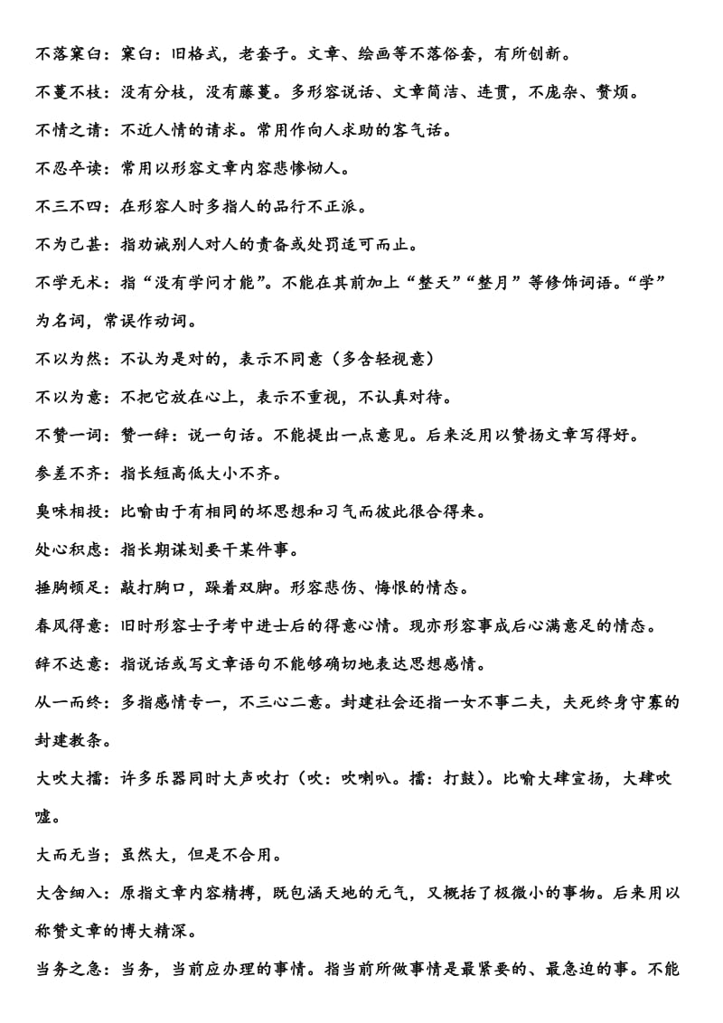 高中语文成语总结.doc_第2页