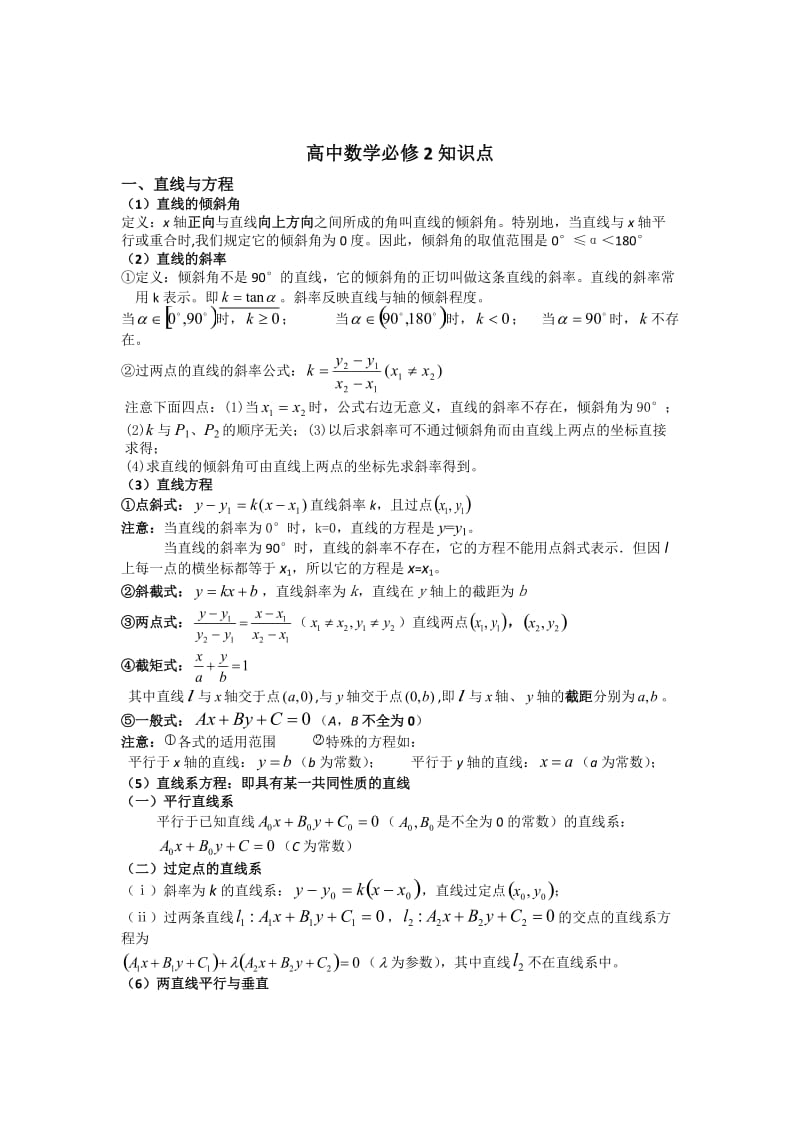 高一数学必修2知识点总结.doc_第1页