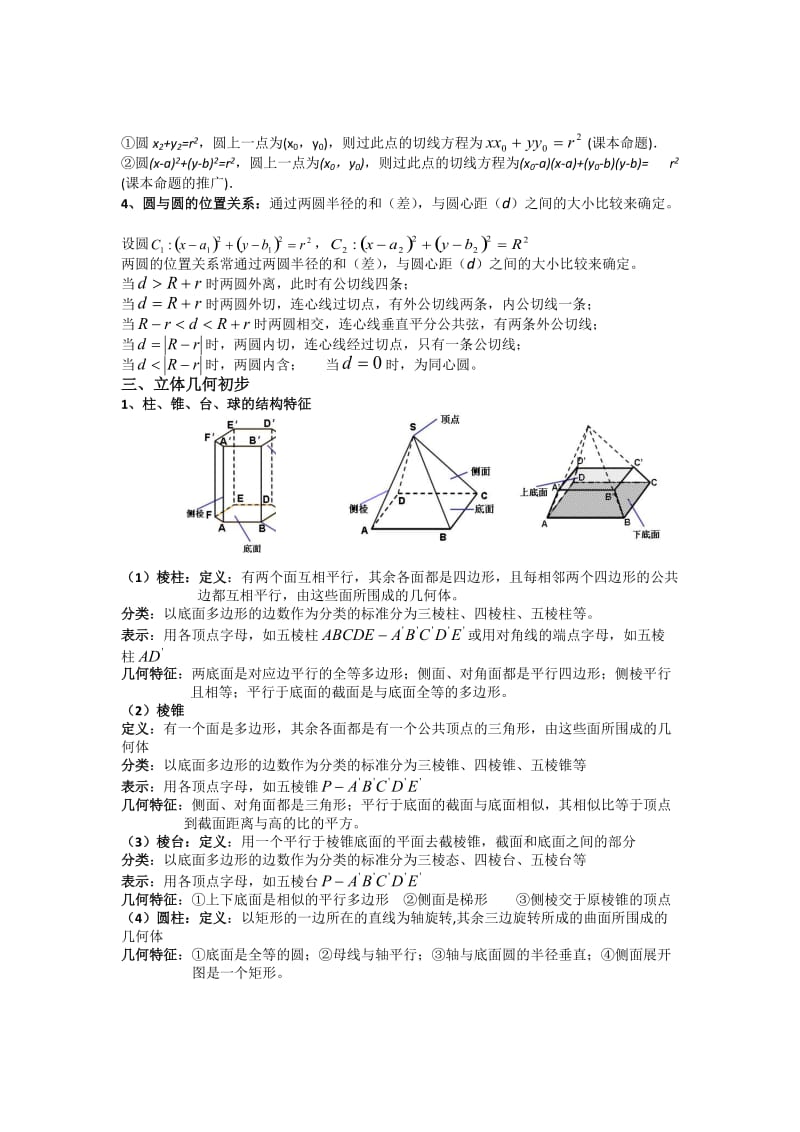 高一数学必修2知识点总结.doc_第3页