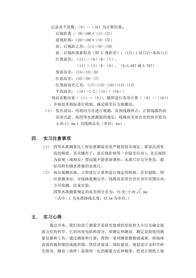 四等水准测量的实习报告.docx_第2页