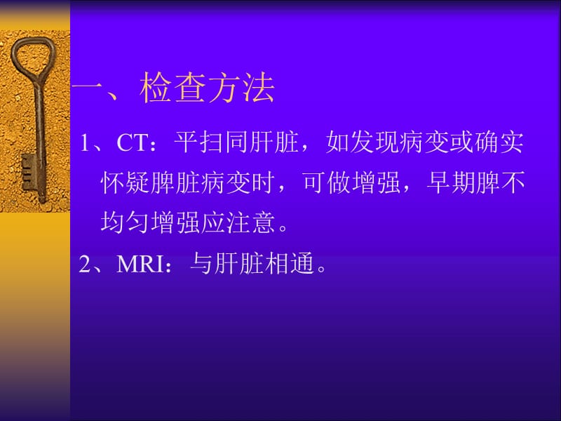 脾脏影像诊断学.ppt_第3页