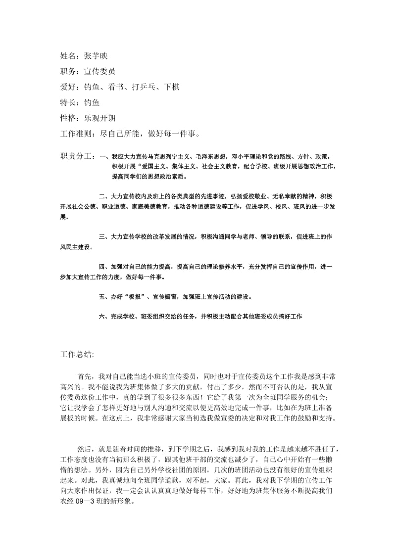 自我介绍与工作总结.doc_第1页