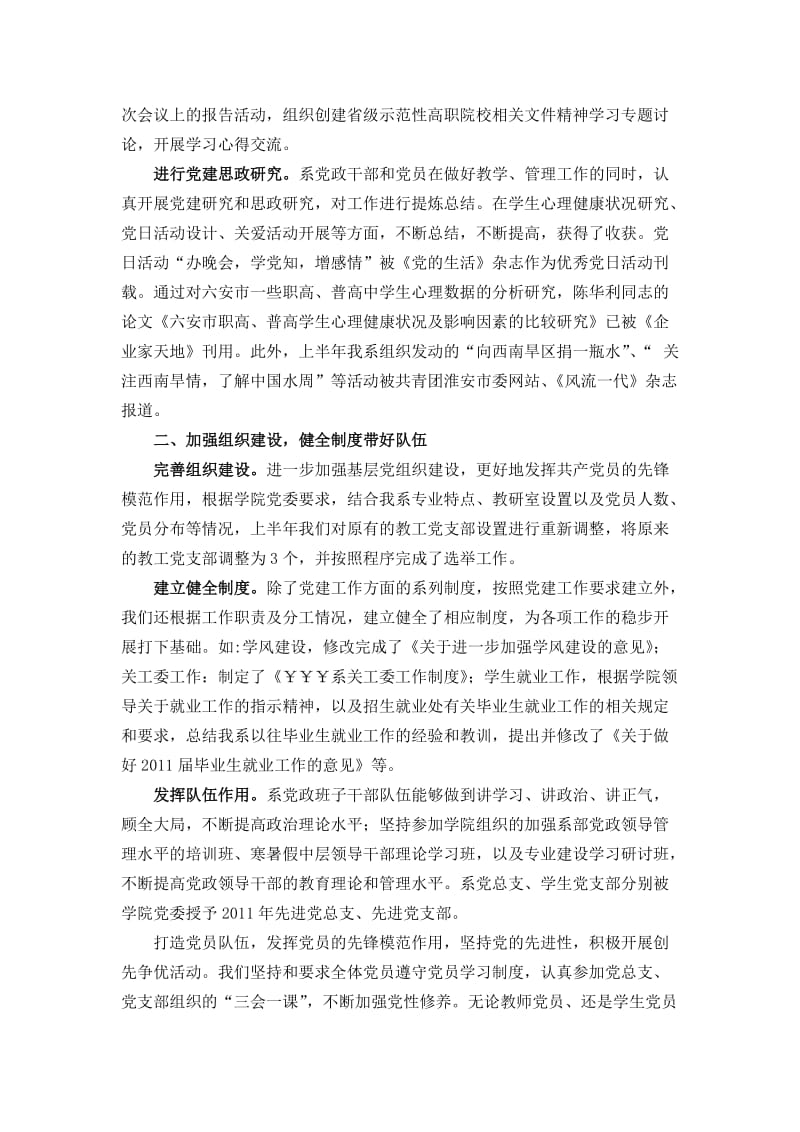 院系党总支年终工作总结.doc_第2页