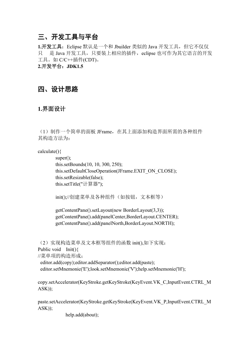 Java程序设计实验报告1(计算器).doc_第3页