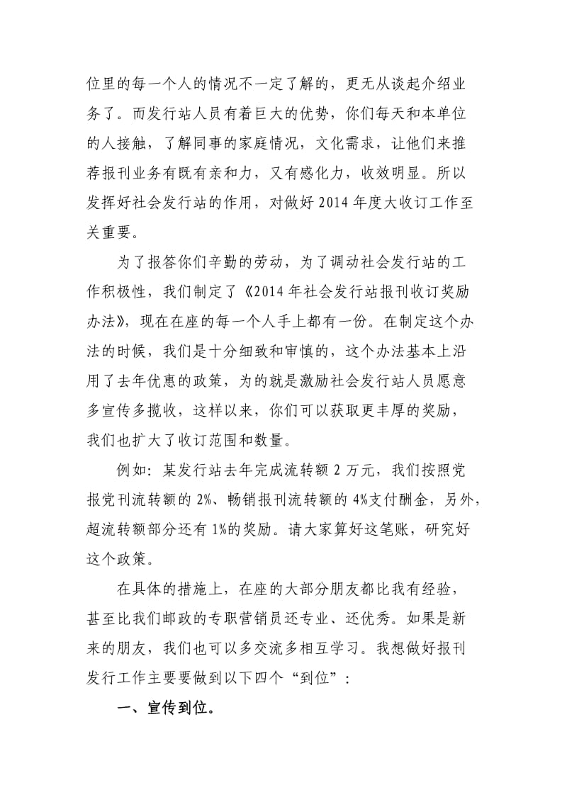 2014年大收订社会发行站会议发言稿.doc_第2页