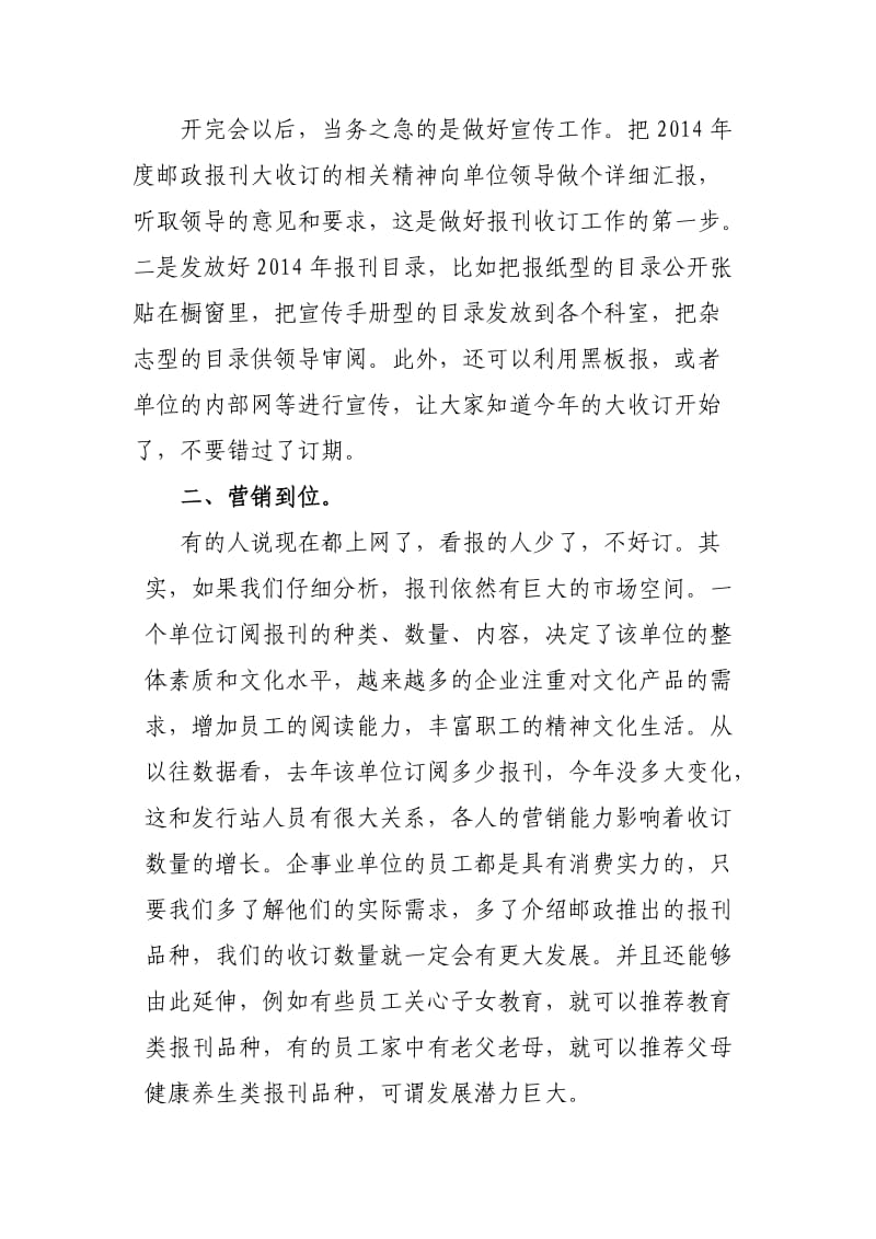 2014年大收订社会发行站会议发言稿.doc_第3页