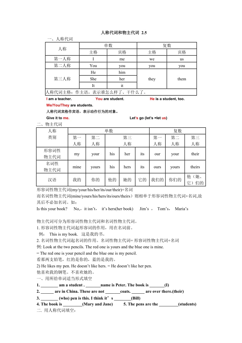 主格宾格、物主代词讲解及练习总结.doc_第1页