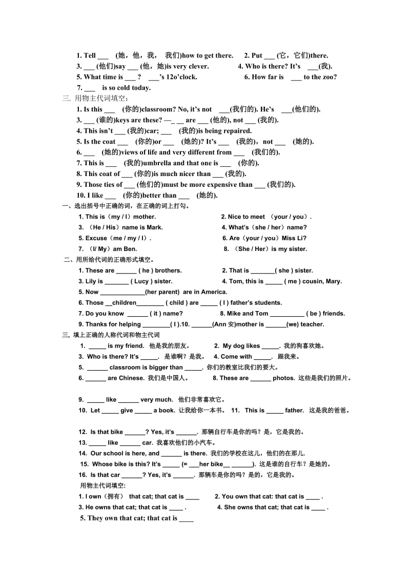 主格宾格、物主代词讲解及练习总结.doc_第2页