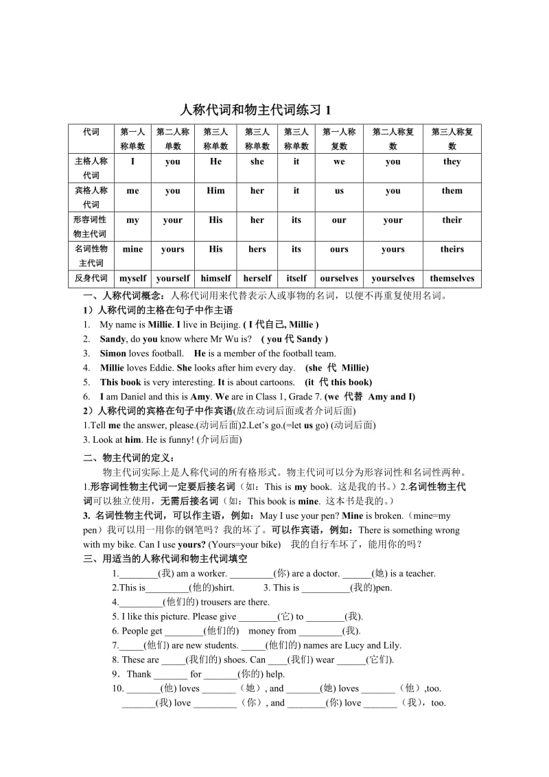 主格宾格、物主代词讲解及练习总结.doc_第3页