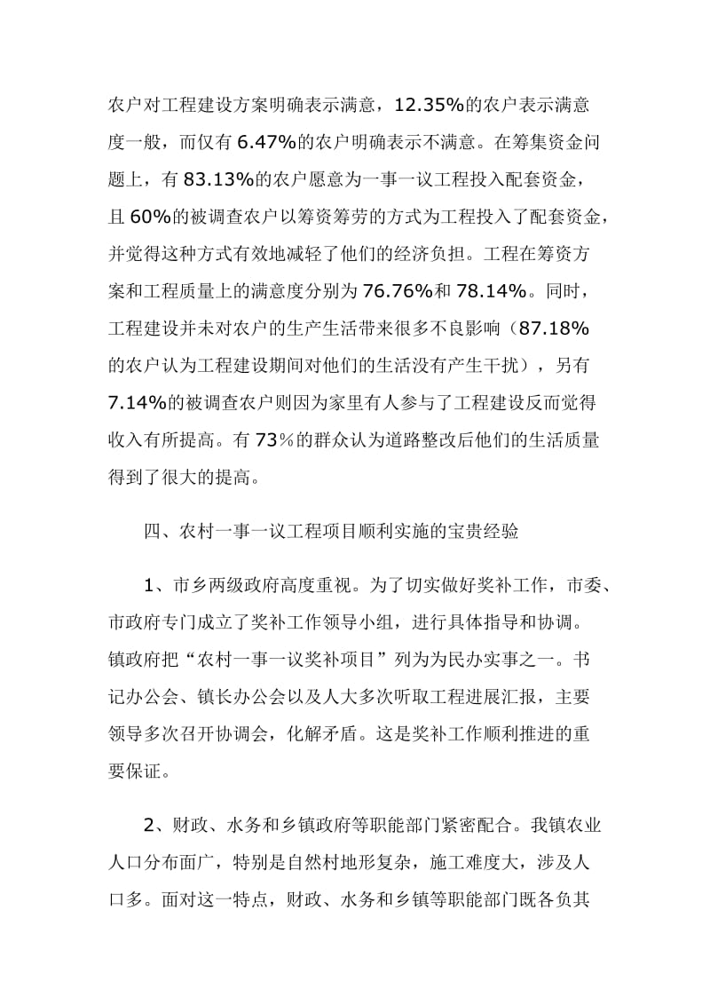 新垛一事一议财政支出绩效评价报告.doc_第3页