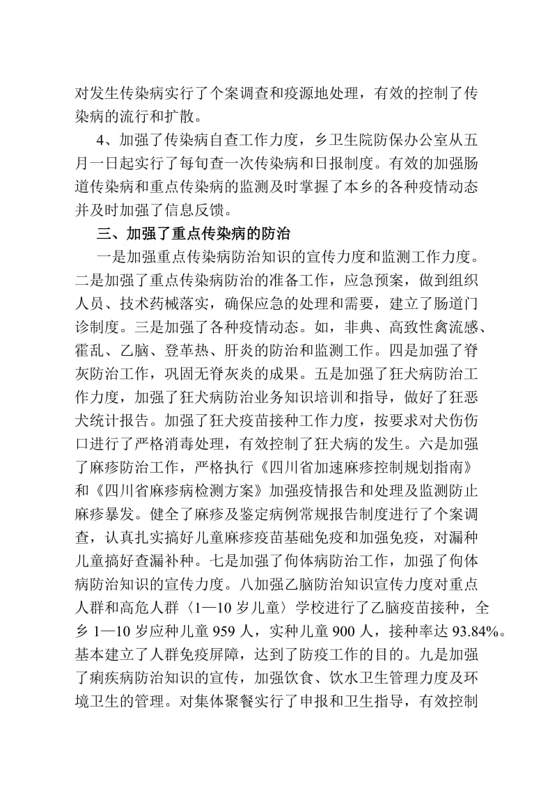 母婴阻断工作总结.doc_第2页