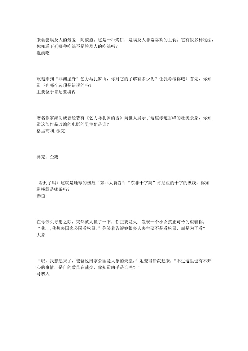 阳光车游记问题答案阳光车游记答案.doc_第3页