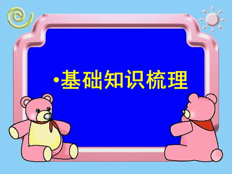 期末复习课件：《电功和电功率》ppt课件.ppt_第2页