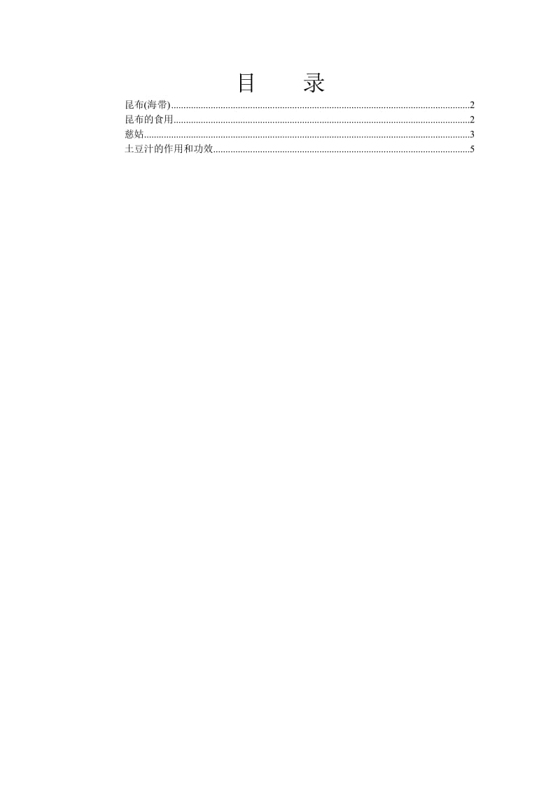 慈姑、海带、洋芋汁食疗痛风(高尿酸).doc_第1页