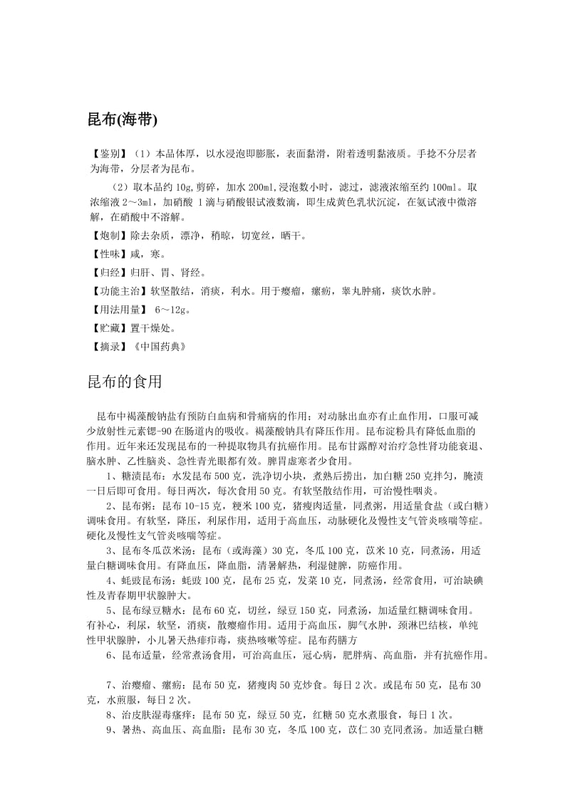 慈姑、海带、洋芋汁食疗痛风(高尿酸).doc_第2页