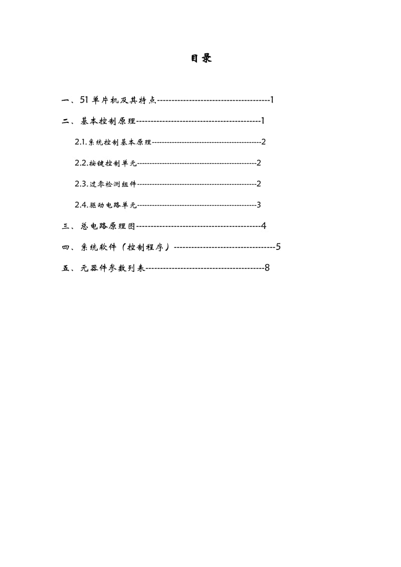 单片机控制220V灯泡亮暗实践报告.doc_第2页