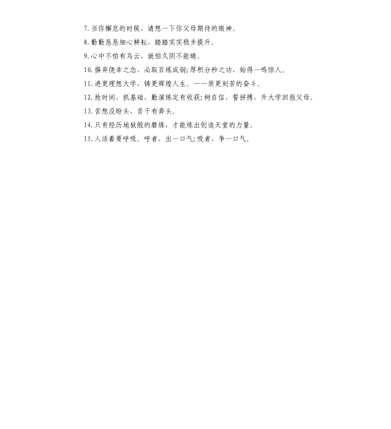 2020高考誓师口号.docx_第3页