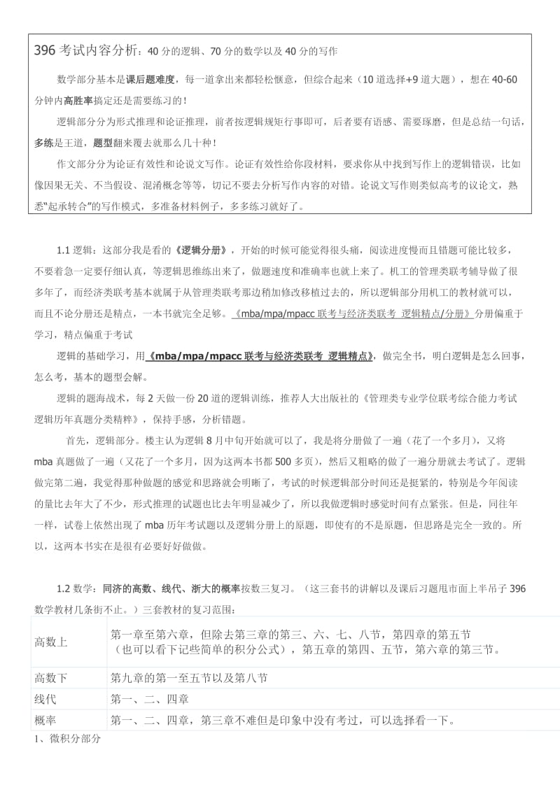 我总结的396书单.docx_第1页