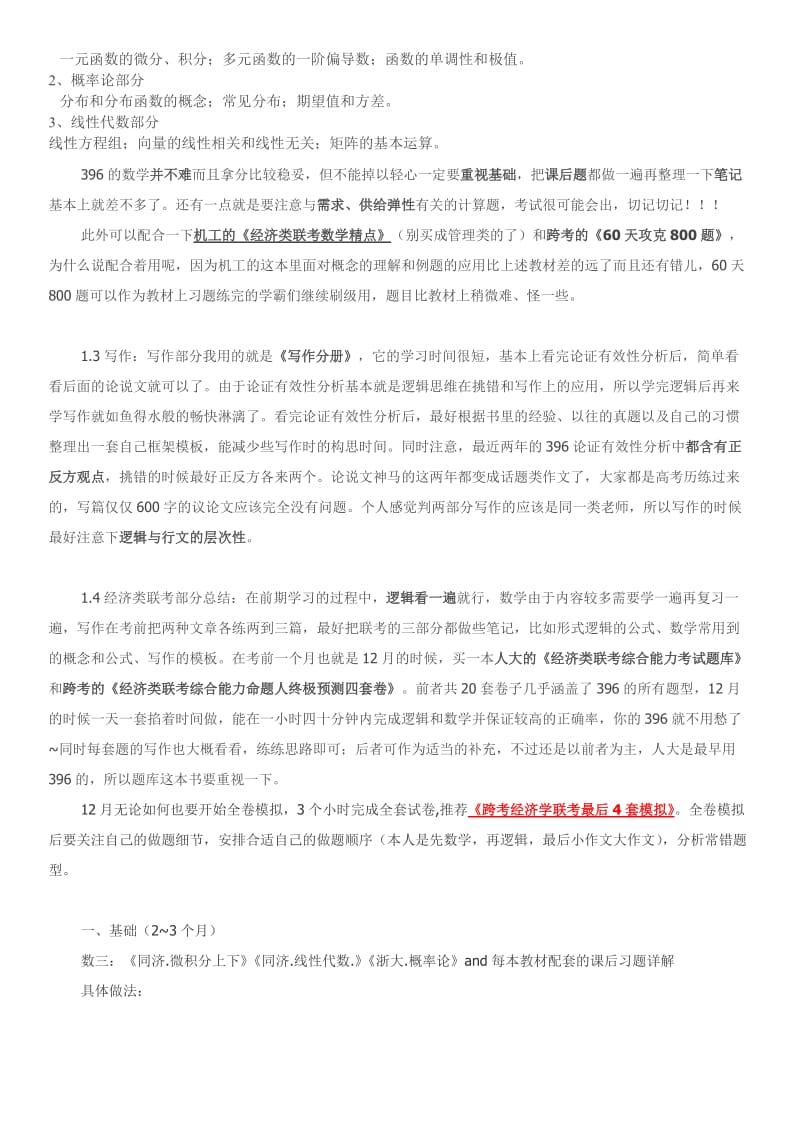 我总结的396书单.docx_第2页