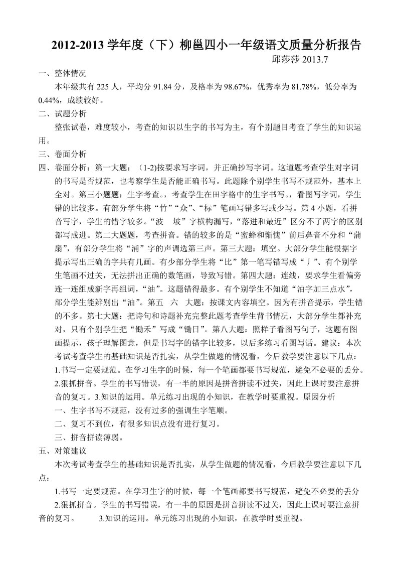 2012-2013下学期各年级语文质量分析报告.doc_第1页