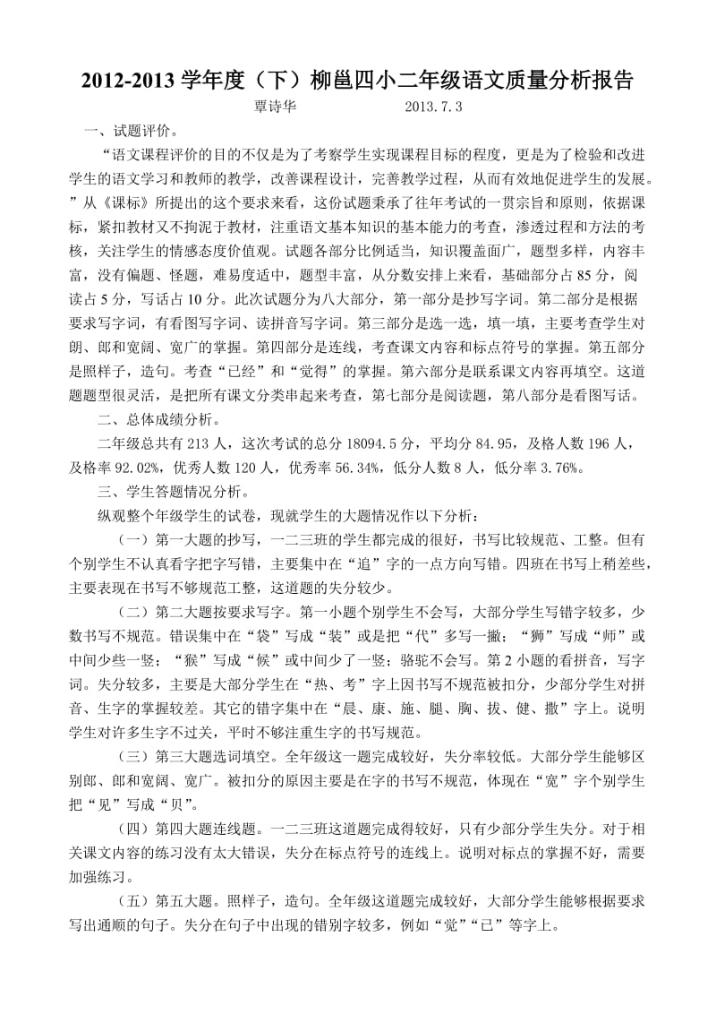 2012-2013下学期各年级语文质量分析报告.doc_第2页