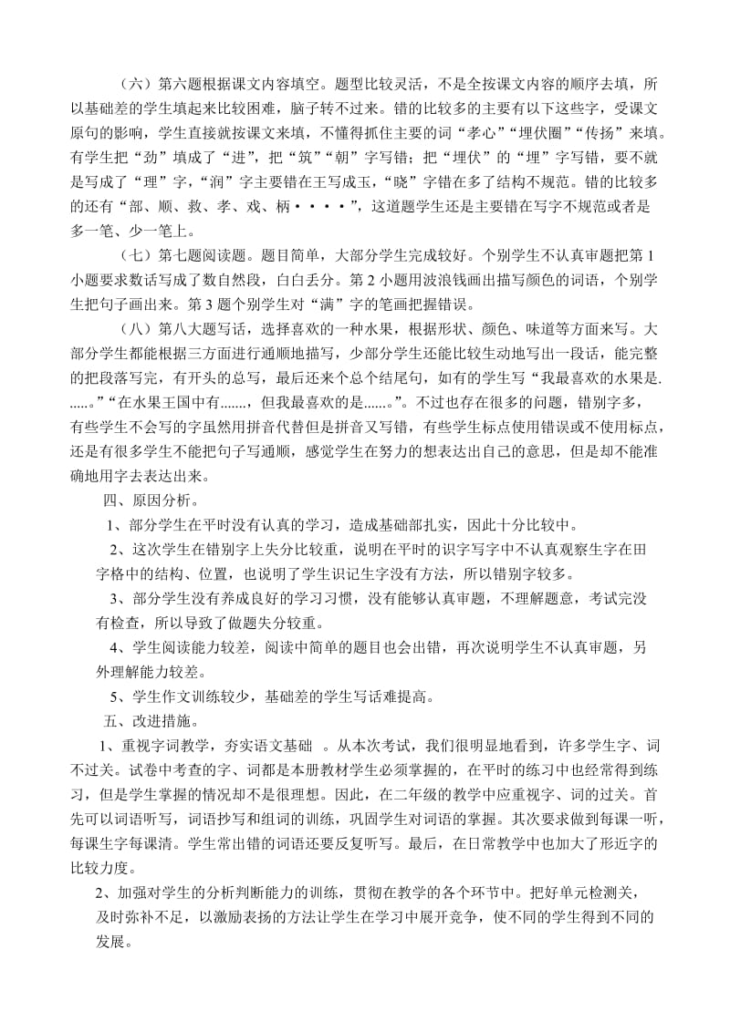 2012-2013下学期各年级语文质量分析报告.doc_第3页