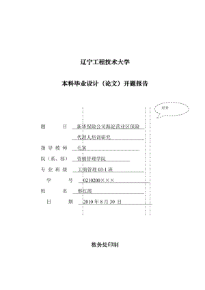 開題報(bào)告格式模板 .doc