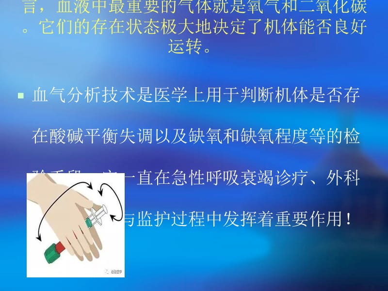 血气分析的解读.ppt_第3页