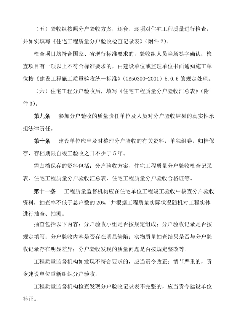 河北省分户验收管理规定.doc_第3页