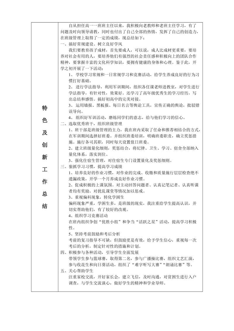 2013-2014第一学期班主任工作总结.doc_第2页