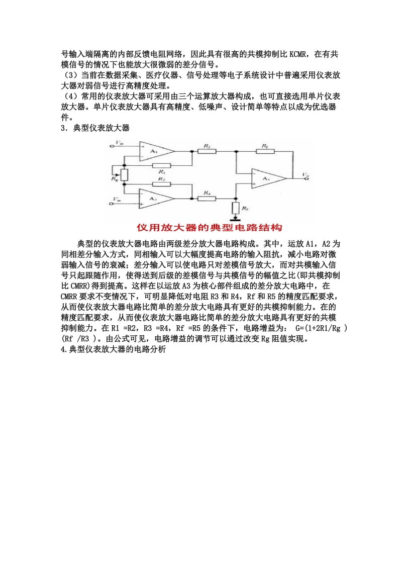 仪用运算放大电路实验报告.docx_第2页