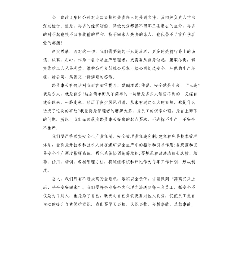 “3·14”事故煤业集团反思教育整顿心得体会3篇.docx_第2页