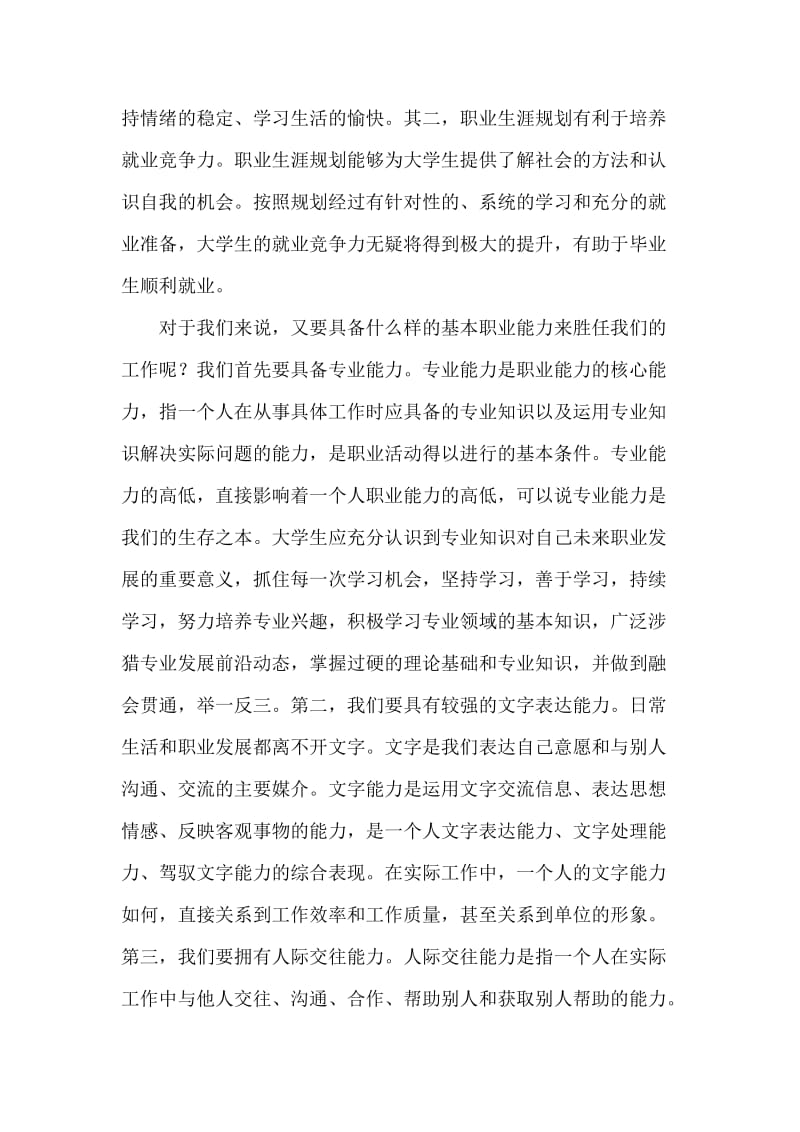 《大学生职业发展与就业指导》学习心得.doc_第3页