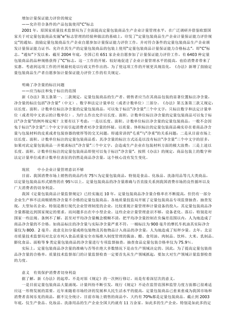 解读新《定量包装商品计量监督管理办法》.doc_第2页