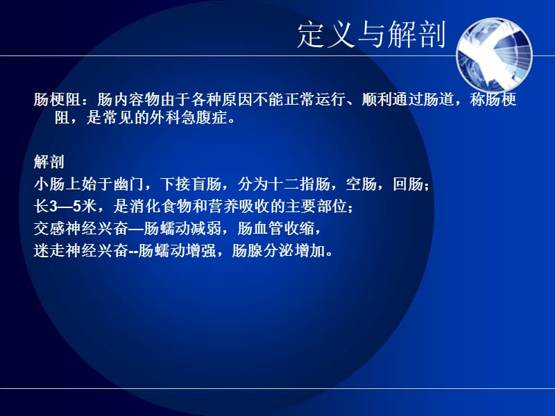 肠梗阻护理查房ppt课件28830.ppt_第2页