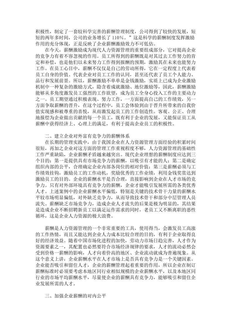 现代企业的薪酬激励制度.doc_第2页