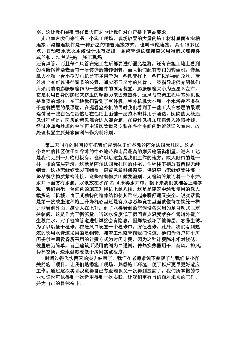 通风与空调实习实训总结.doc_第2页