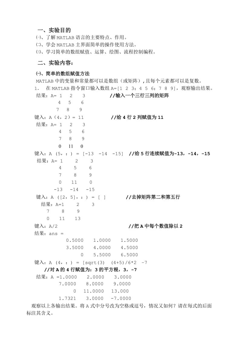 数字信号处理报告.doc_第1页