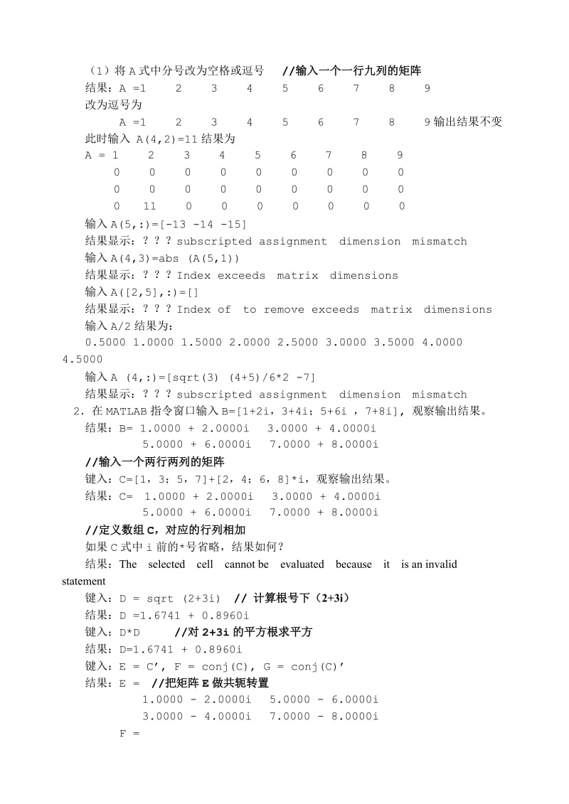 数字信号处理报告.doc_第2页