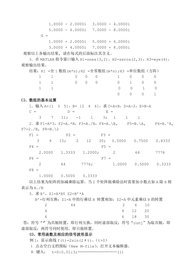 数字信号处理报告.doc_第3页