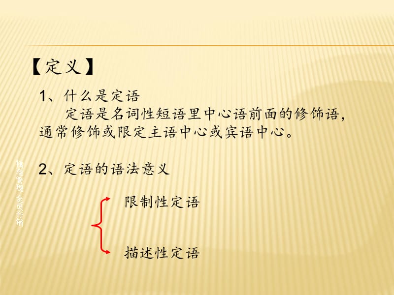 语文 多层定语的排序.ppt_第3页