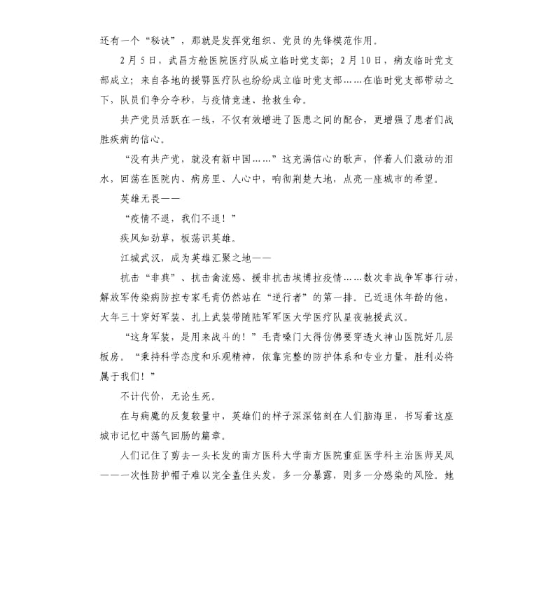 “特殊时期我不上谁上？”疫情防控阻击战事迹材料.docx_第2页