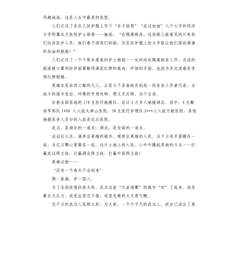 “特殊时期我不上谁上？”疫情防控阻击战事迹材料.docx_第3页