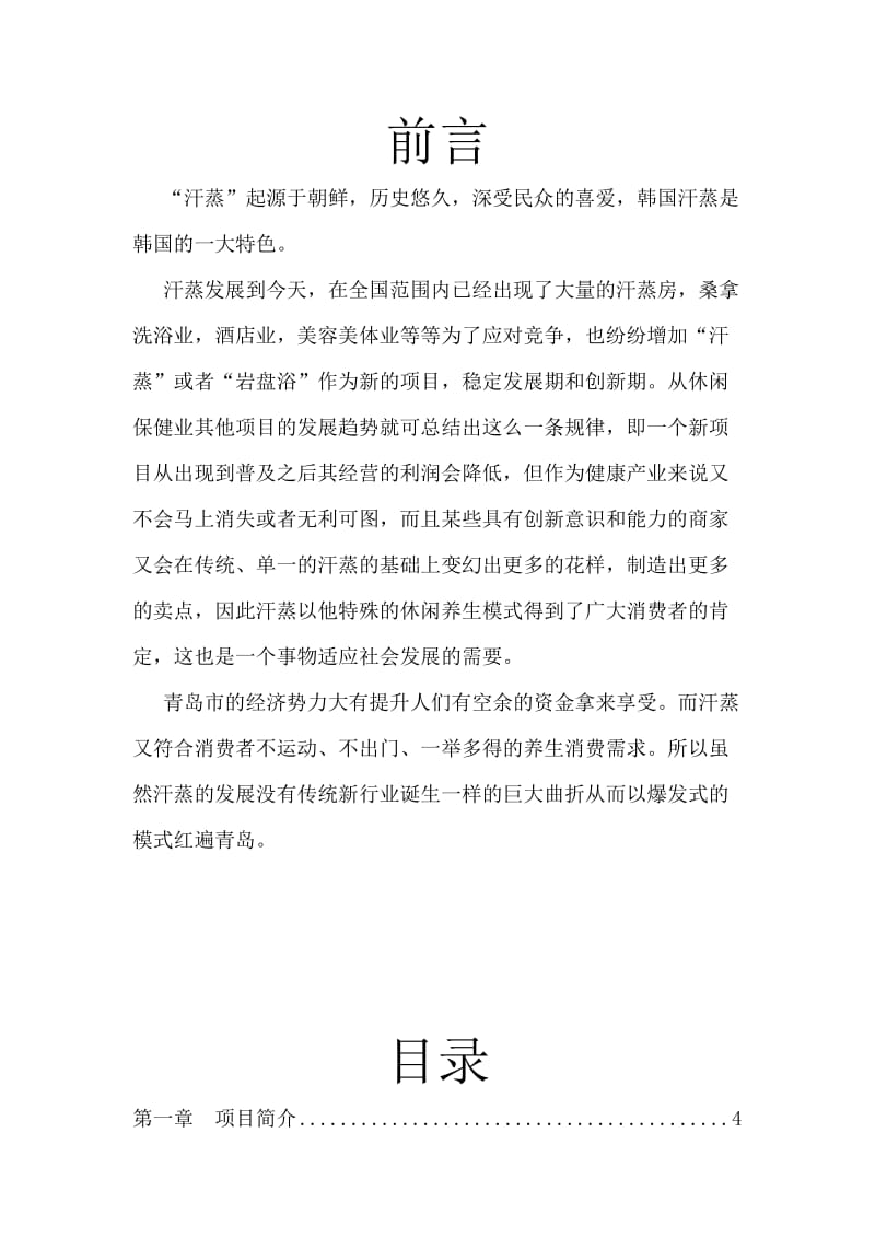 营销项目答辩报告.doc_第2页