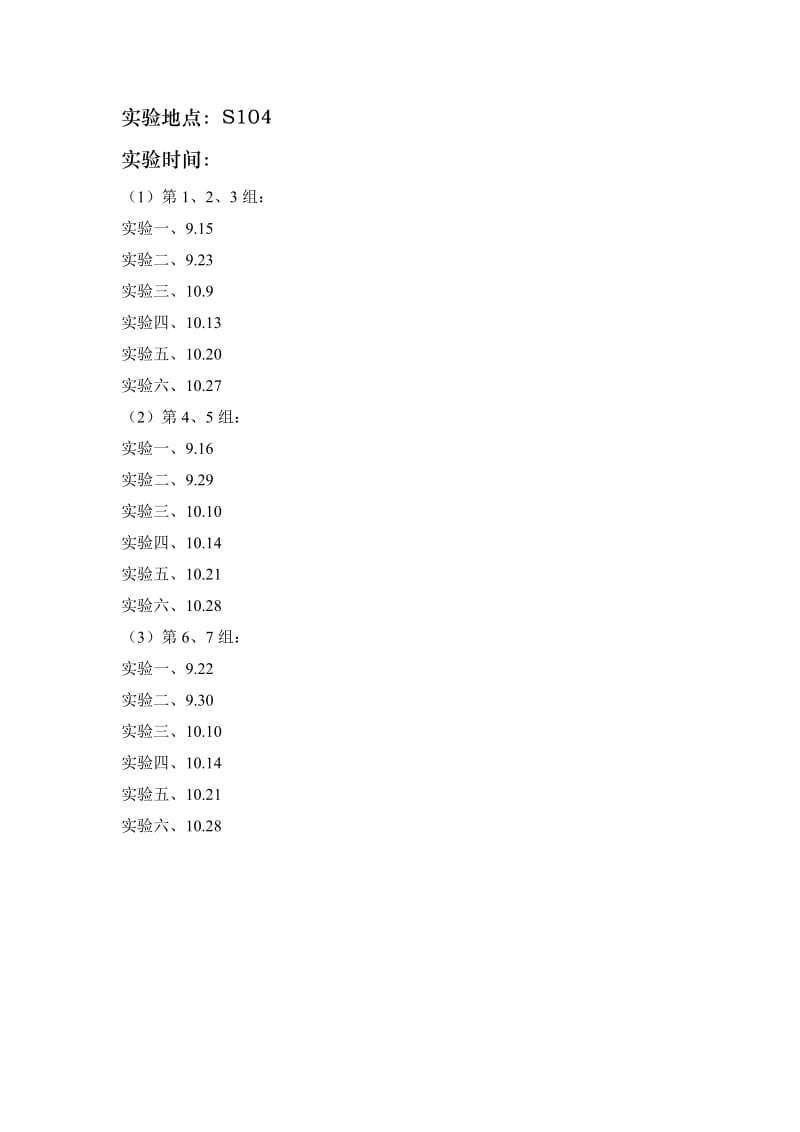 实验报告-液压技术-本.doc_第1页