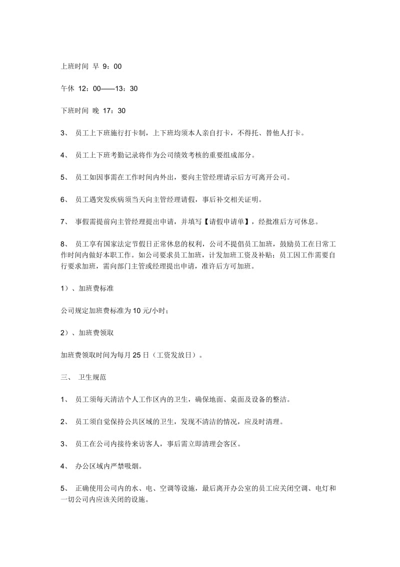 担保公司内部管理制度.doc_第2页