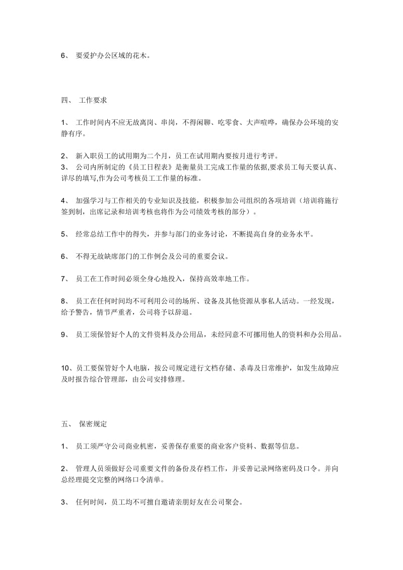 担保公司内部管理制度.doc_第3页