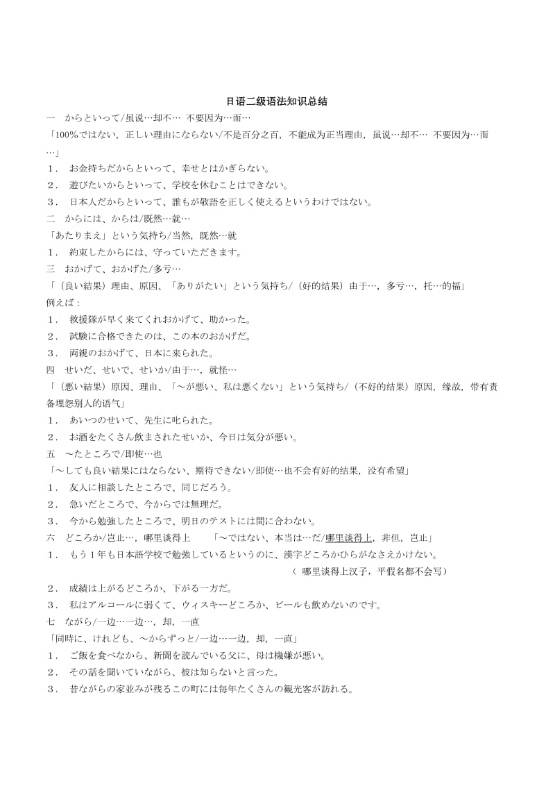 日语二级语法知识总结(上).doc_第1页