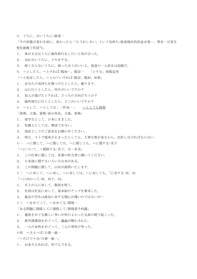 日语二级语法知识总结(上).doc_第2页